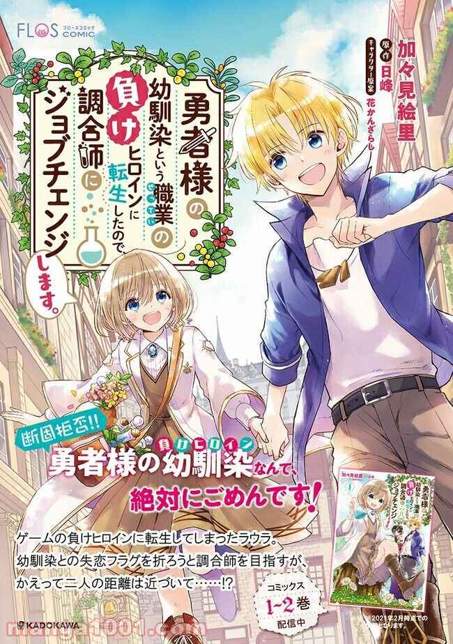 I reincarnated as the hero's childhood friend who was the losing love interest, so I changed jobs to alchemist Chapter 12.2 10